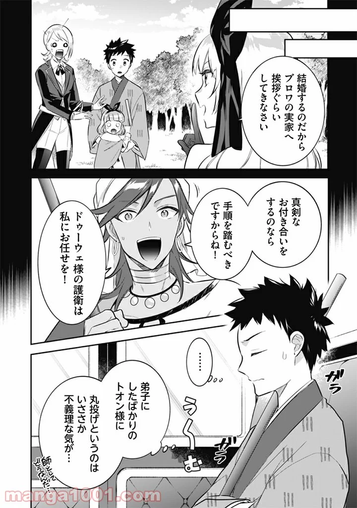 地味な剣聖はそれでも最強です 第51話 - Page 2