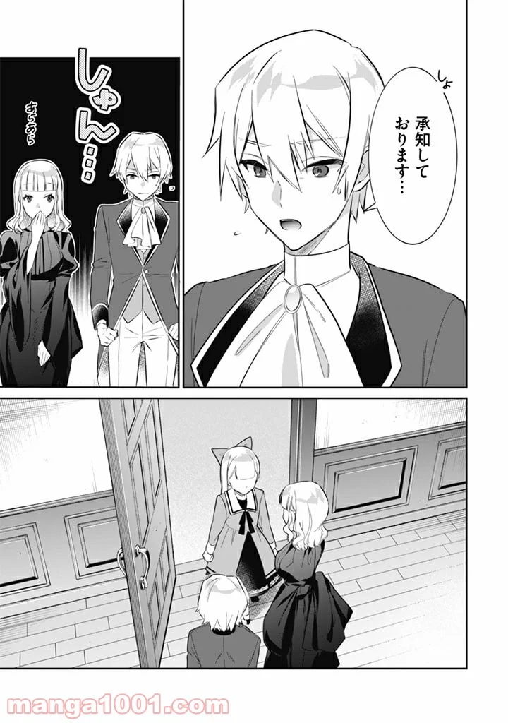 地味な剣聖はそれでも最強です 第51話 - Page 13