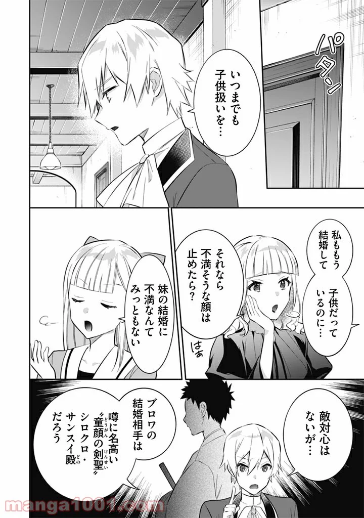 地味な剣聖はそれでも最強です 第51話 - Page 14