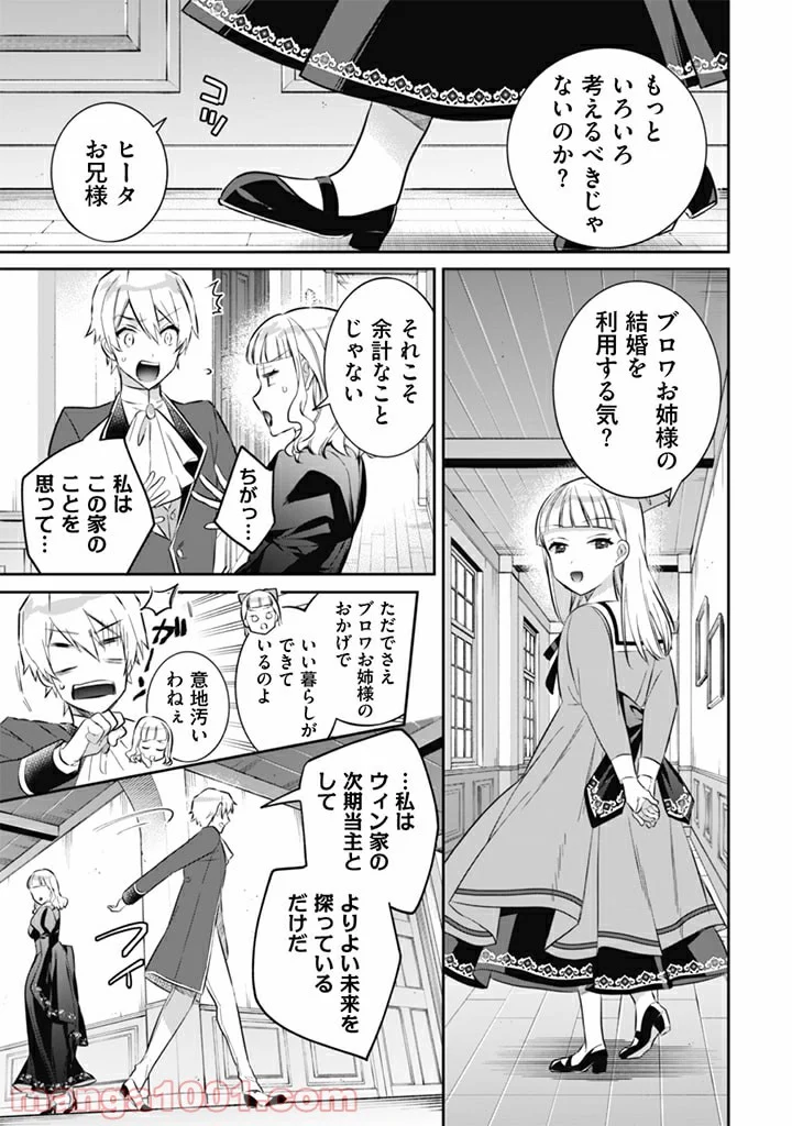 地味な剣聖はそれでも最強です 第51話 - Page 15