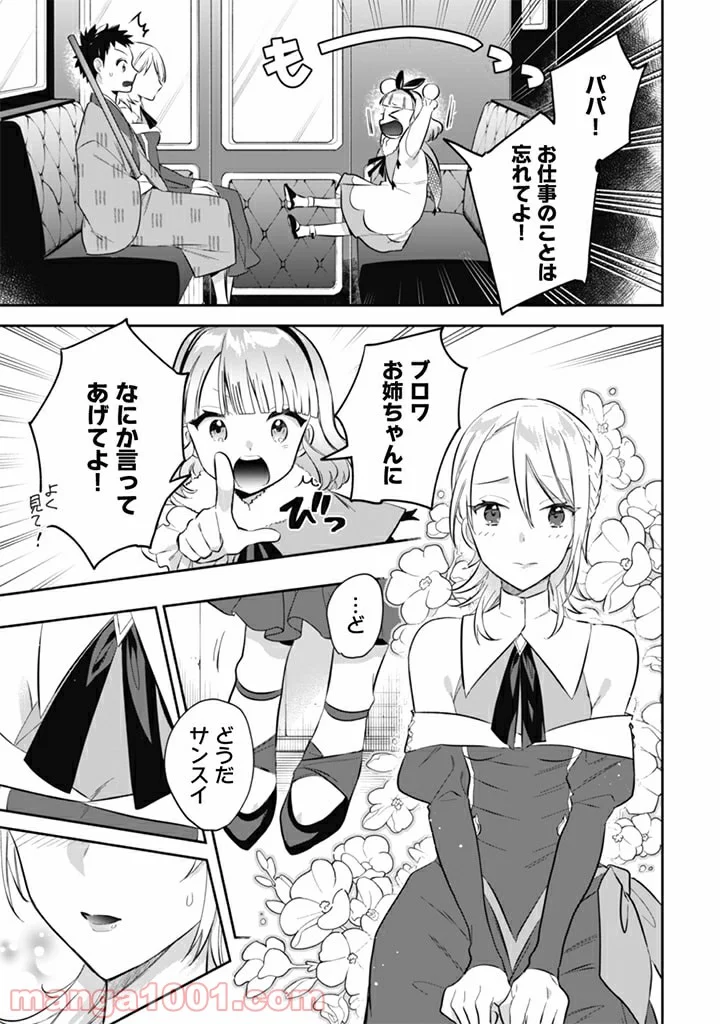 地味な剣聖はそれでも最強です 第51話 - Page 3