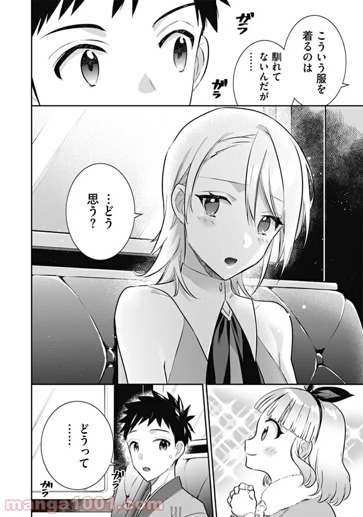 地味な剣聖はそれでも最強です 第51話 - Page 4