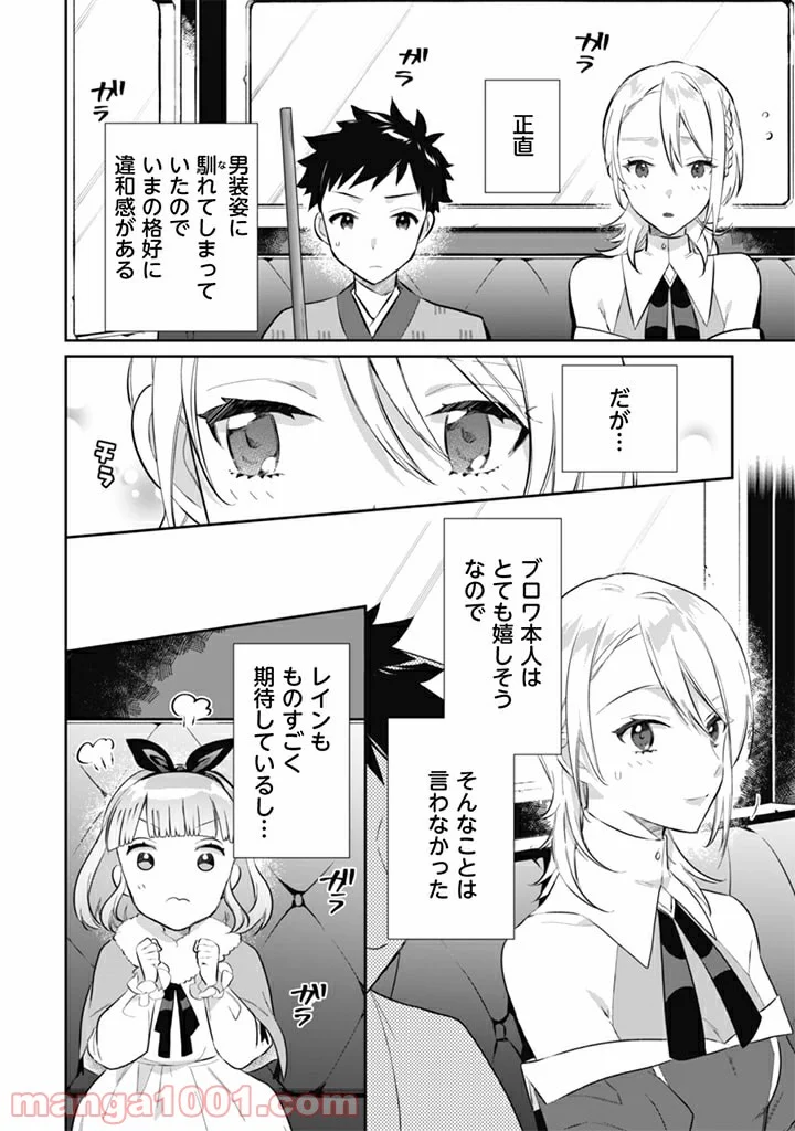 地味な剣聖はそれでも最強です 第51話 - Page 6