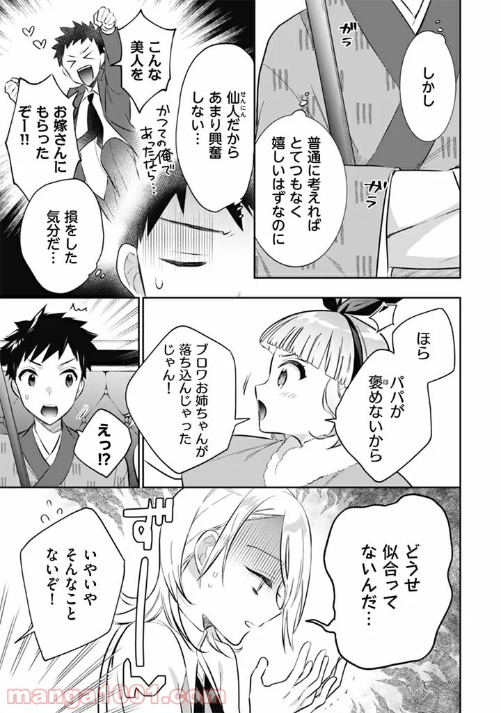 地味な剣聖はそれでも最強です 第51話 - Page 7