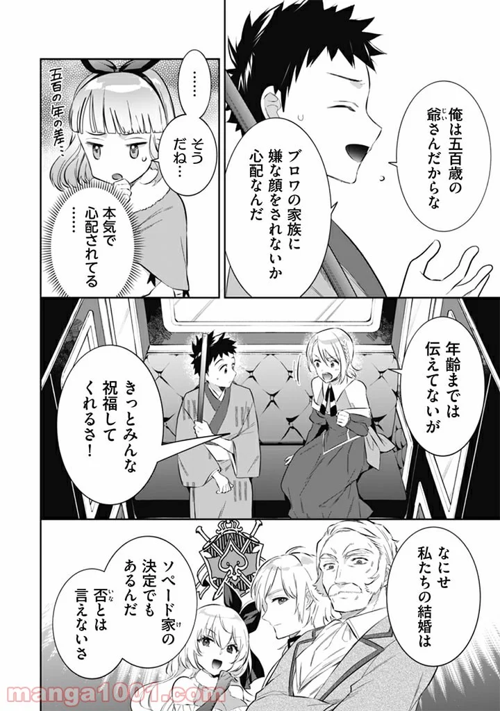 地味な剣聖はそれでも最強です 第51話 - Page 8