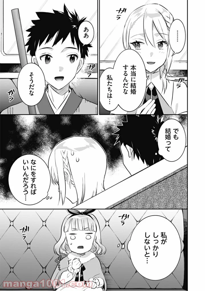 地味な剣聖はそれでも最強です 第51話 - Page 9