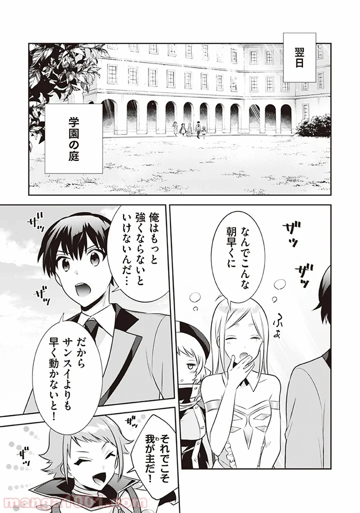 地味な剣聖はそれでも最強です 第41話 - Page 13