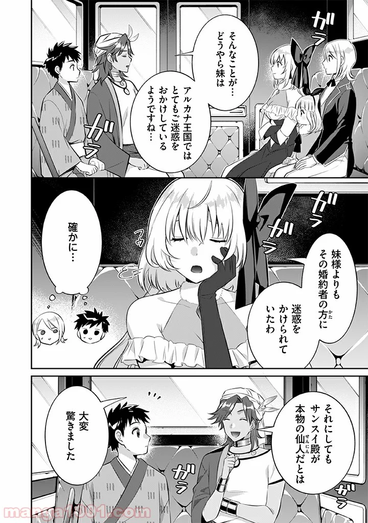 地味な剣聖はそれでも最強です 第20話 - Page 2