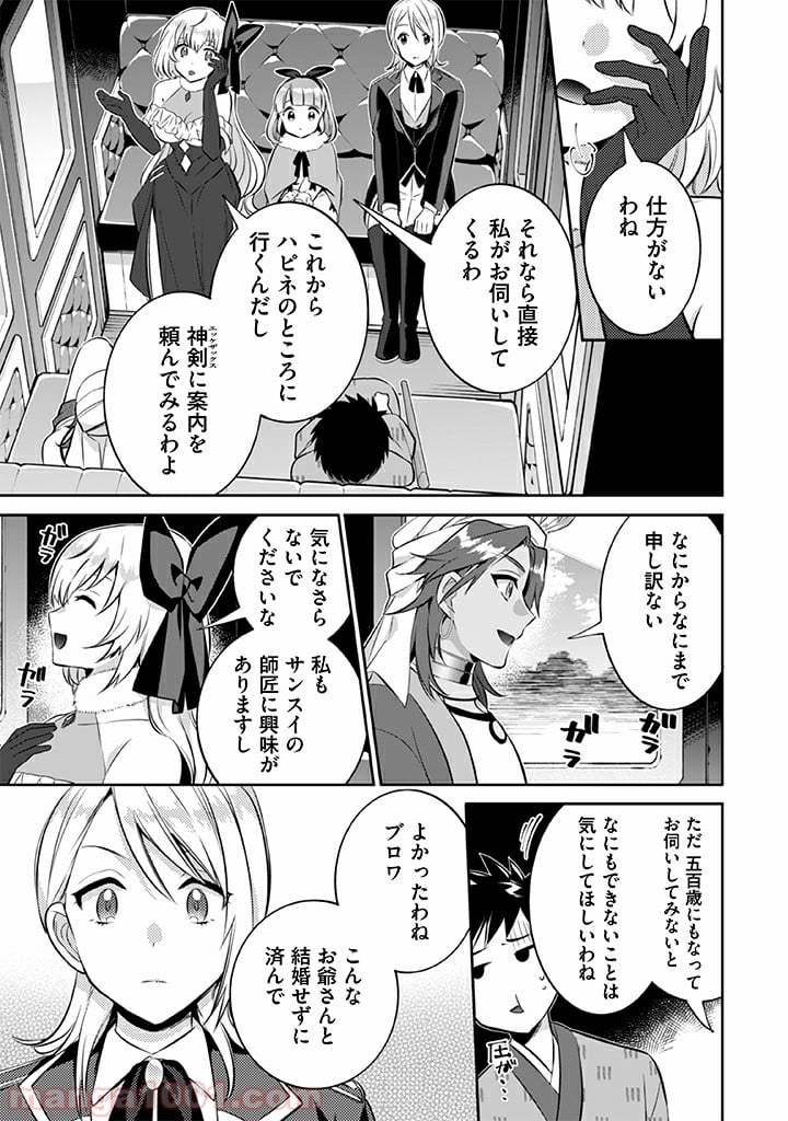 地味な剣聖はそれでも最強です 第20話 - Page 5