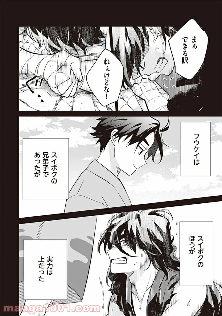 地味な剣聖はそれでも最強です 第61話 - Page 6