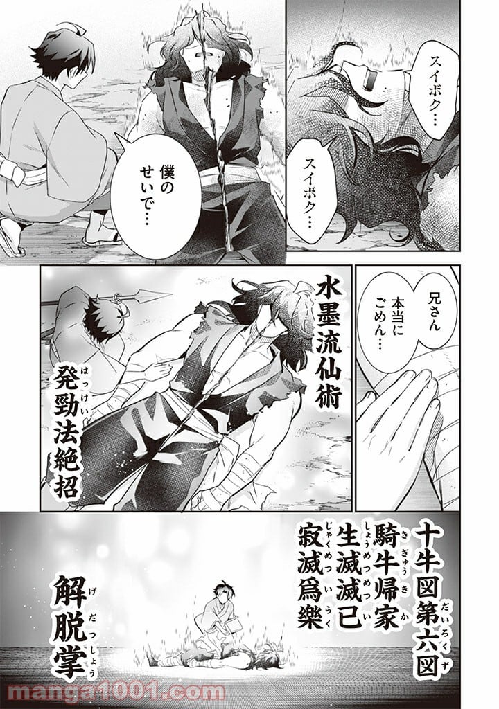 地味な剣聖はそれでも最強です 第62話 - Page 11