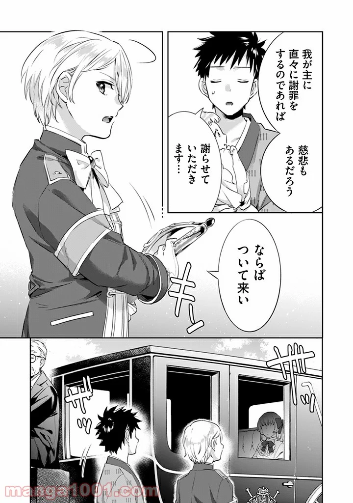 地味な剣聖はそれでも最強です 第3話 - Page 11