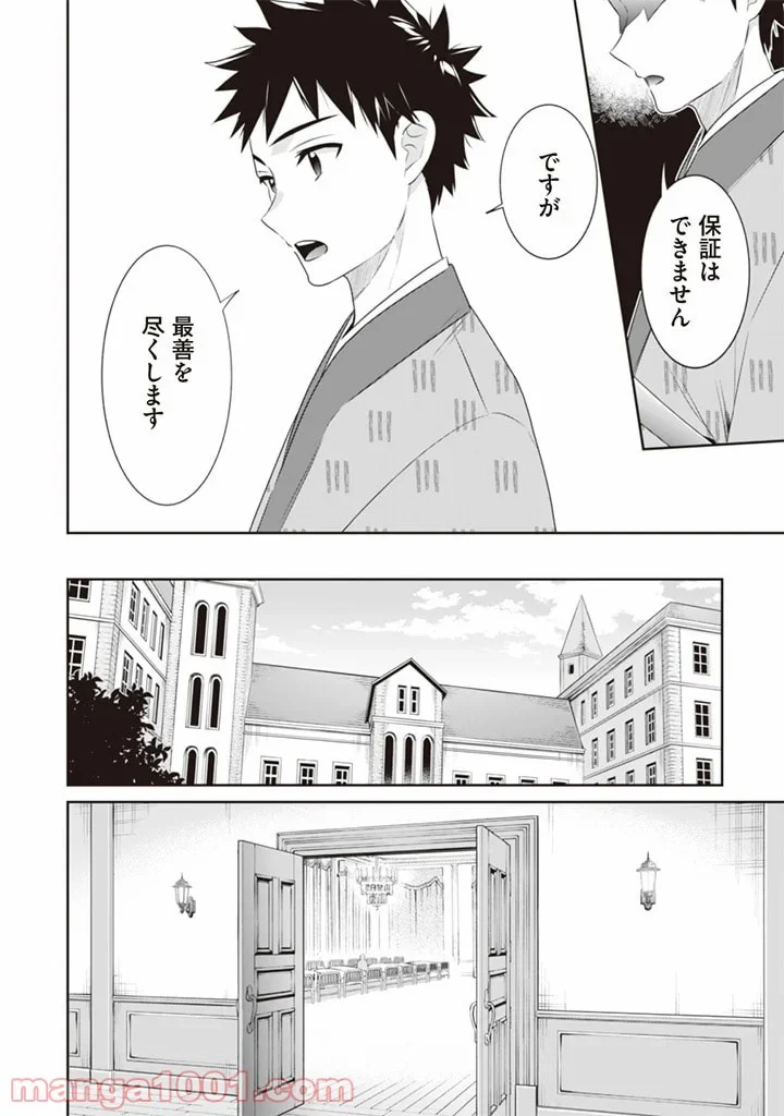 地味な剣聖はそれでも最強です 第45話 - Page 8