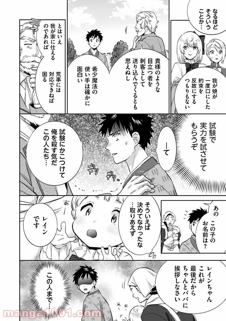 地味な剣聖はそれでも最強です 第4話 - Page 14