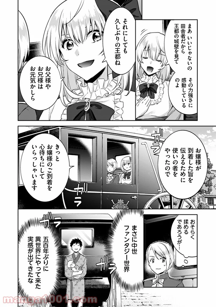 地味な剣聖はそれでも最強です 第4話 - Page 6