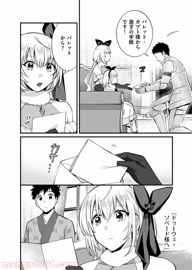 地味な剣聖はそれでも最強です 第16話 - Page 12