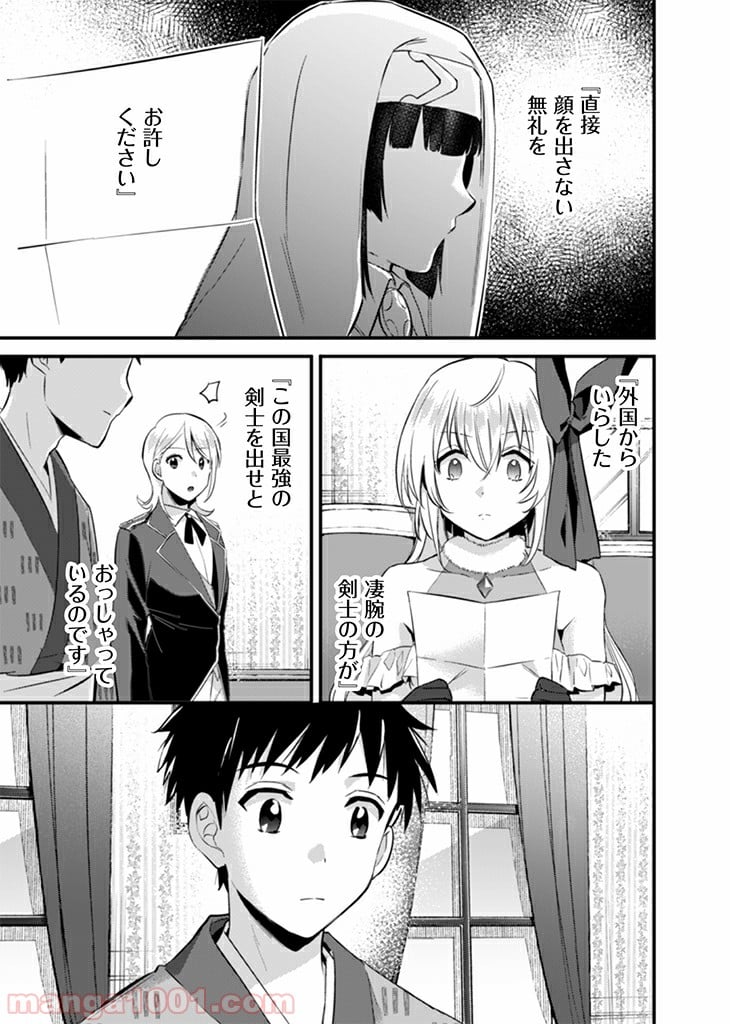 地味な剣聖はそれでも最強です 第16話 - Page 13