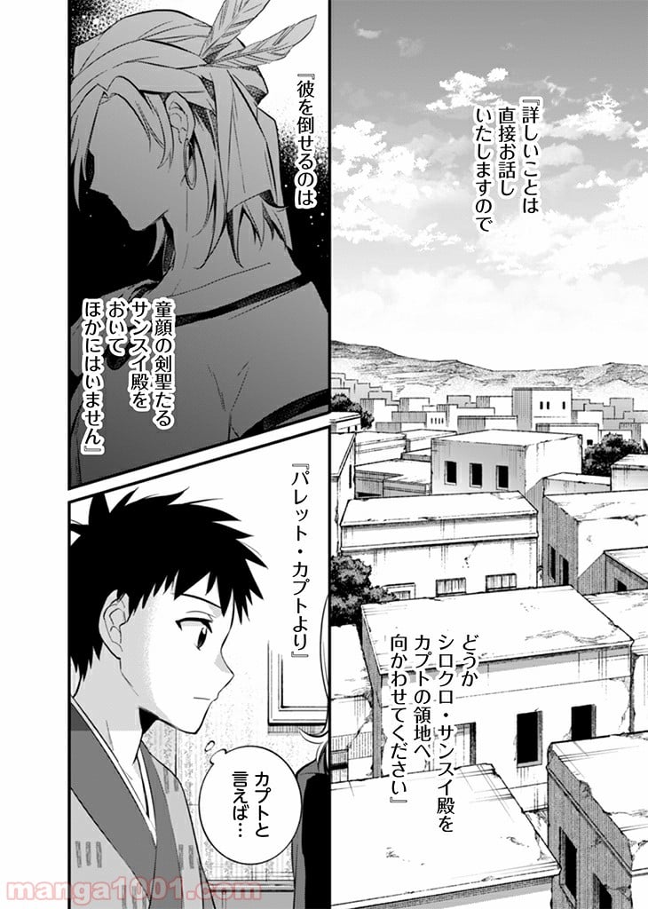 地味な剣聖はそれでも最強です 第16話 - Page 14