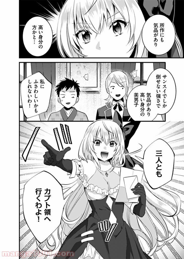 地味な剣聖はそれでも最強です 第16話 - Page 16