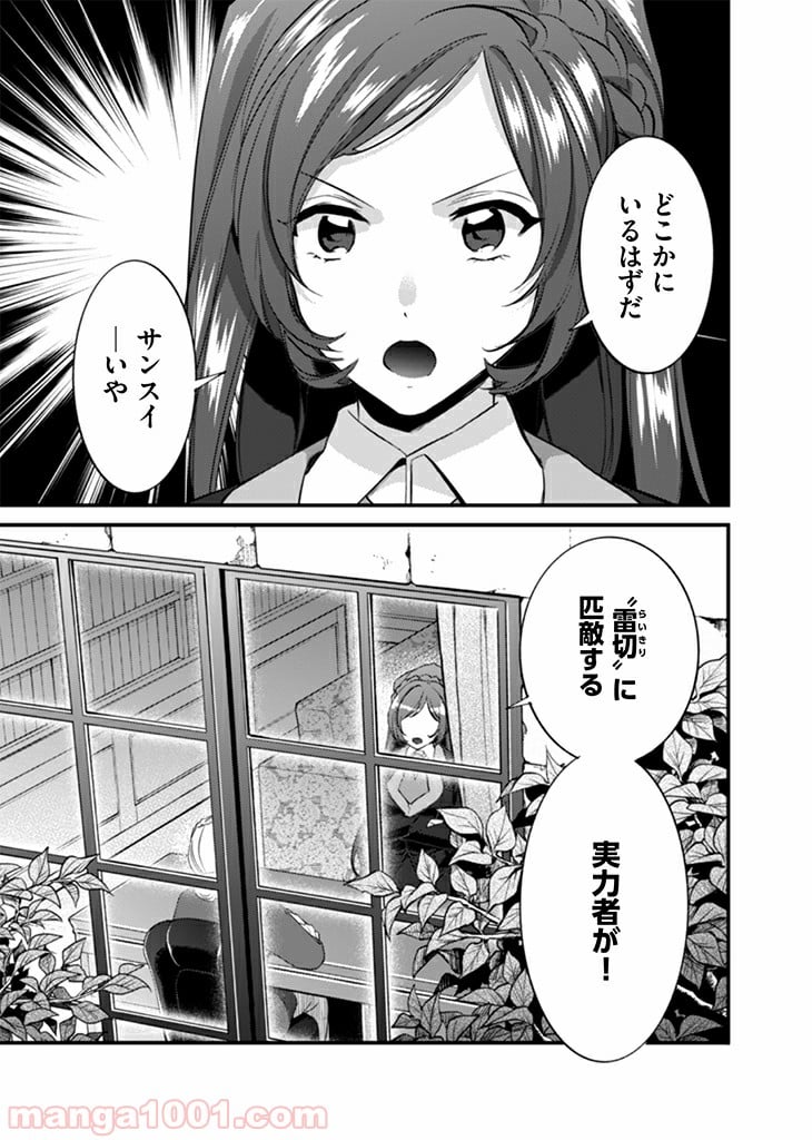 地味な剣聖はそれでも最強です 第16話 - Page 5