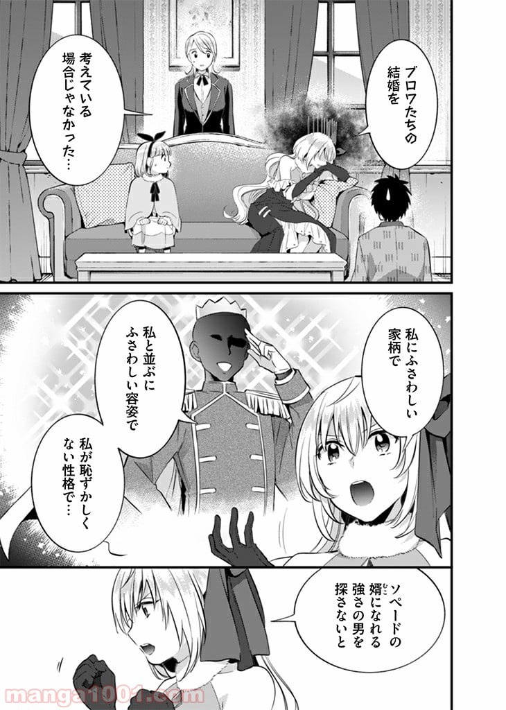 地味な剣聖はそれでも最強です 第16話 - Page 9