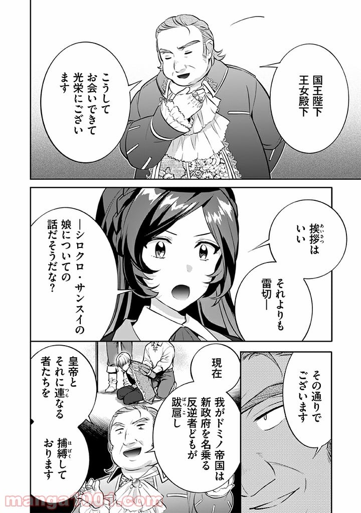 地味な剣聖はそれでも最強です 第25話 - Page 12