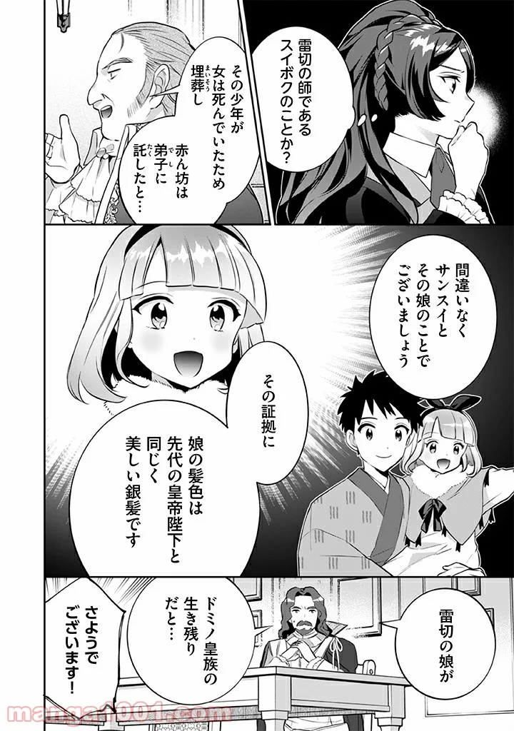 地味な剣聖はそれでも最強です 第25話 - Page 14