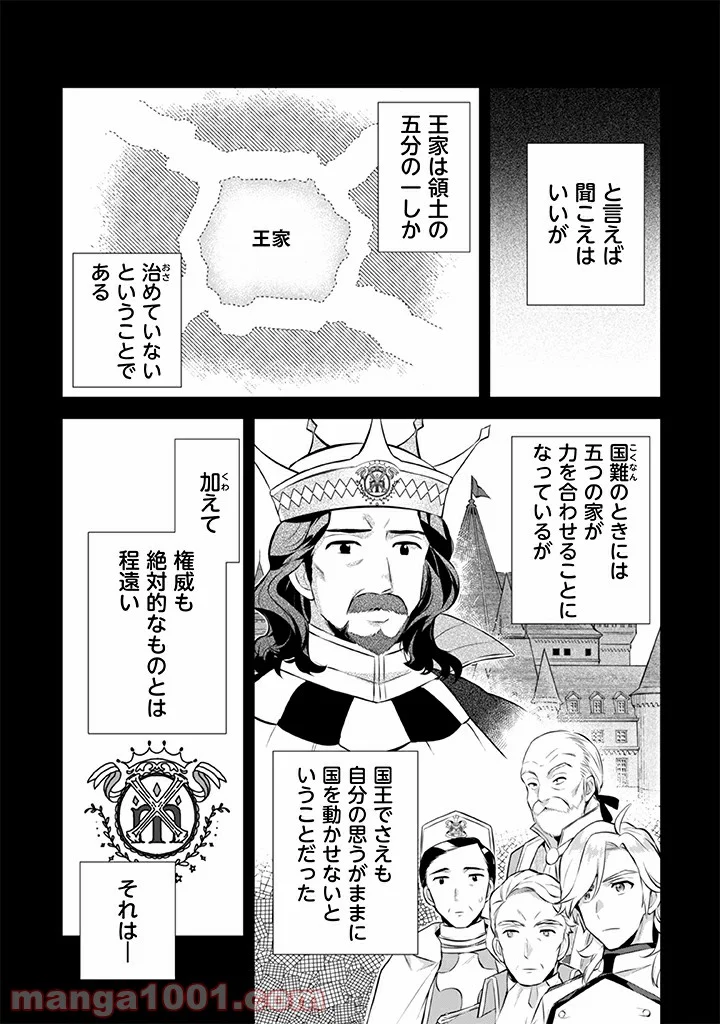 地味な剣聖はそれでも最強です 第25話 - Page 4