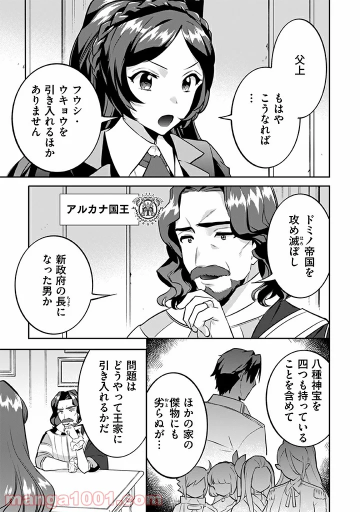 地味な剣聖はそれでも最強です 第25話 - Page 7