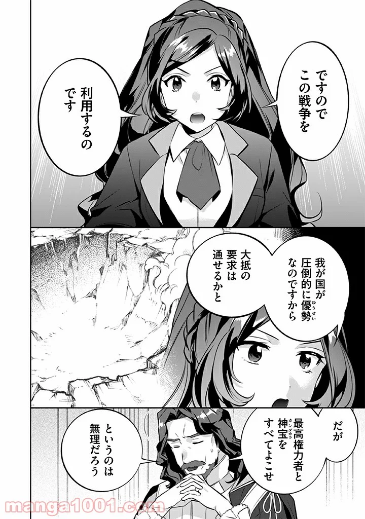 地味な剣聖はそれでも最強です 第25話 - Page 8