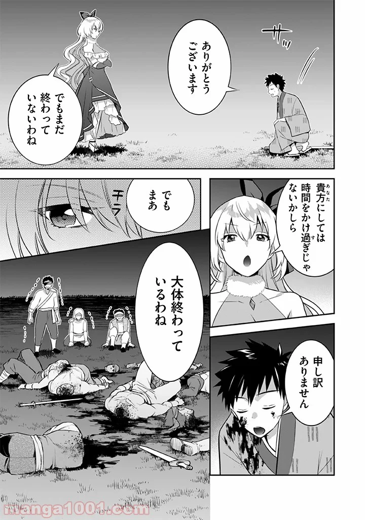 地味な剣聖はそれでも最強です 第34話 - Page 15