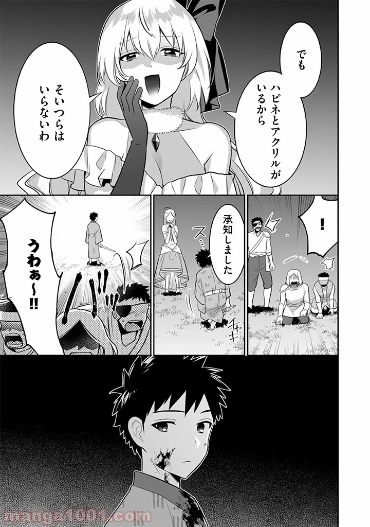 地味な剣聖はそれでも最強です 第34話 - Page 17