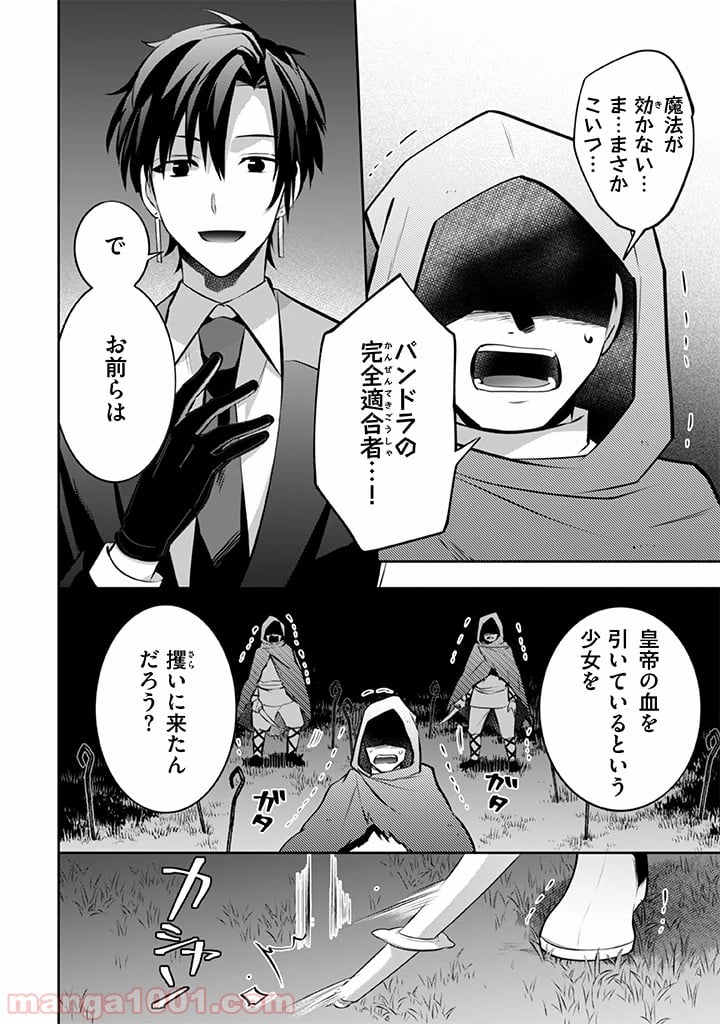 地味な剣聖はそれでも最強です 第34話 - Page 4