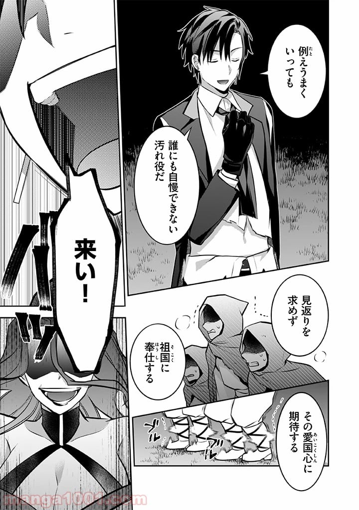 地味な剣聖はそれでも最強です 第34話 - Page 5