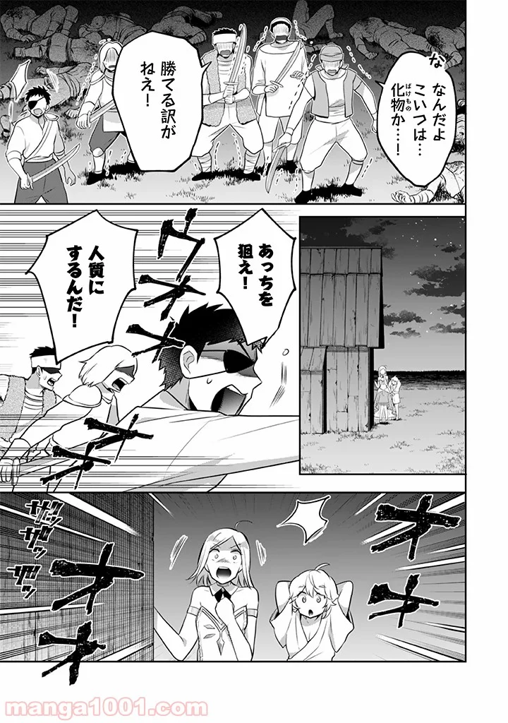 地味な剣聖はそれでも最強です 第34話 - Page 9