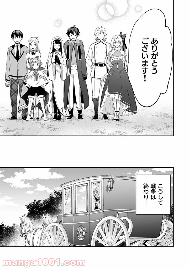 地味な剣聖はそれでも最強です 第38話 - Page 11