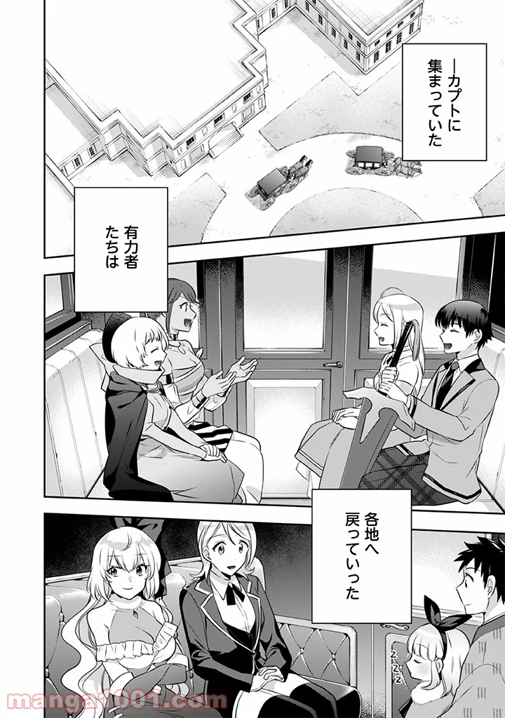 地味な剣聖はそれでも最強です 第38話 - Page 12