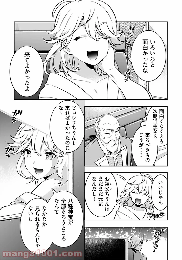 地味な剣聖はそれでも最強です 第38話 - Page 15