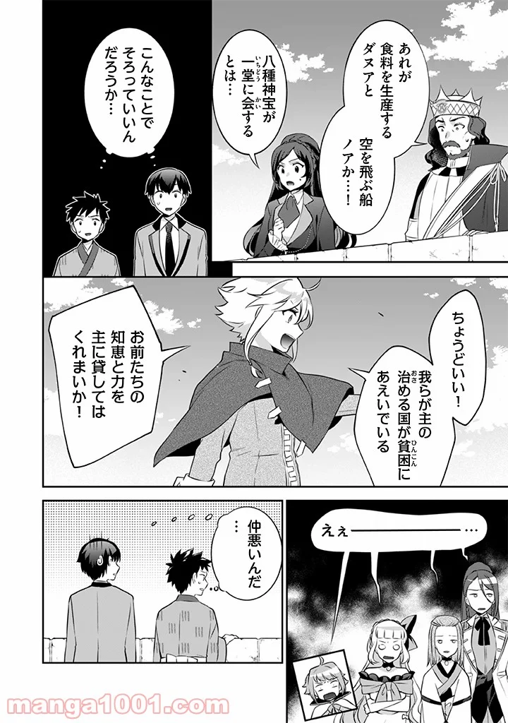 地味な剣聖はそれでも最強です 第38話 - Page 6