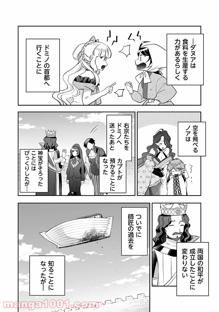 地味な剣聖はそれでも最強です 第38話 - Page 8