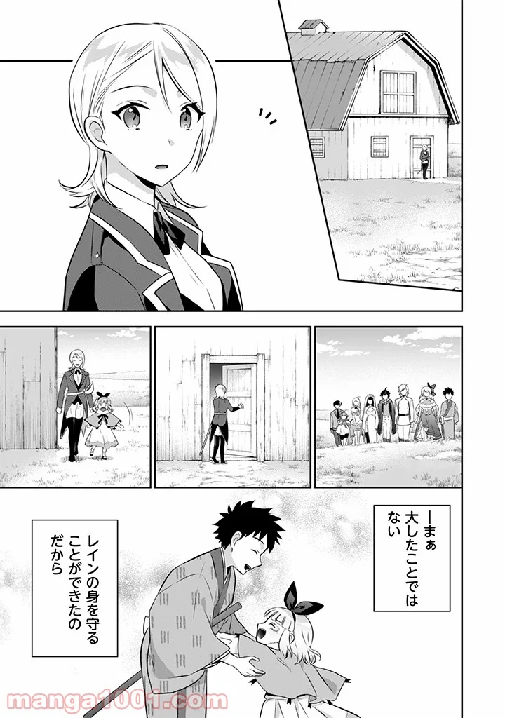 地味な剣聖はそれでも最強です 第38話 - Page 9