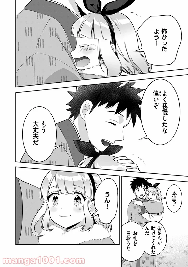 地味な剣聖はそれでも最強です 第38話 - Page 10