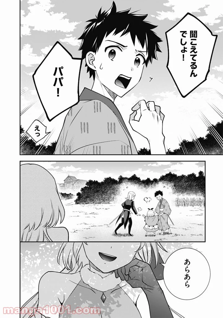 地味な剣聖はそれでも最強です 第50話 - Page 14