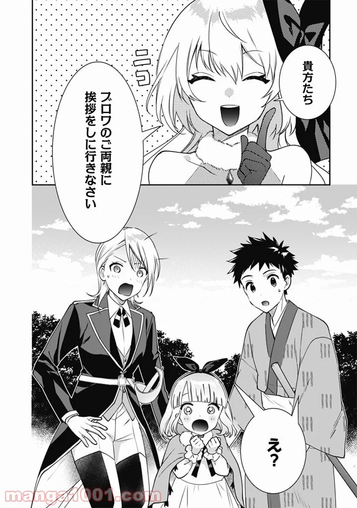 地味な剣聖はそれでも最強です 第50話 - Page 16