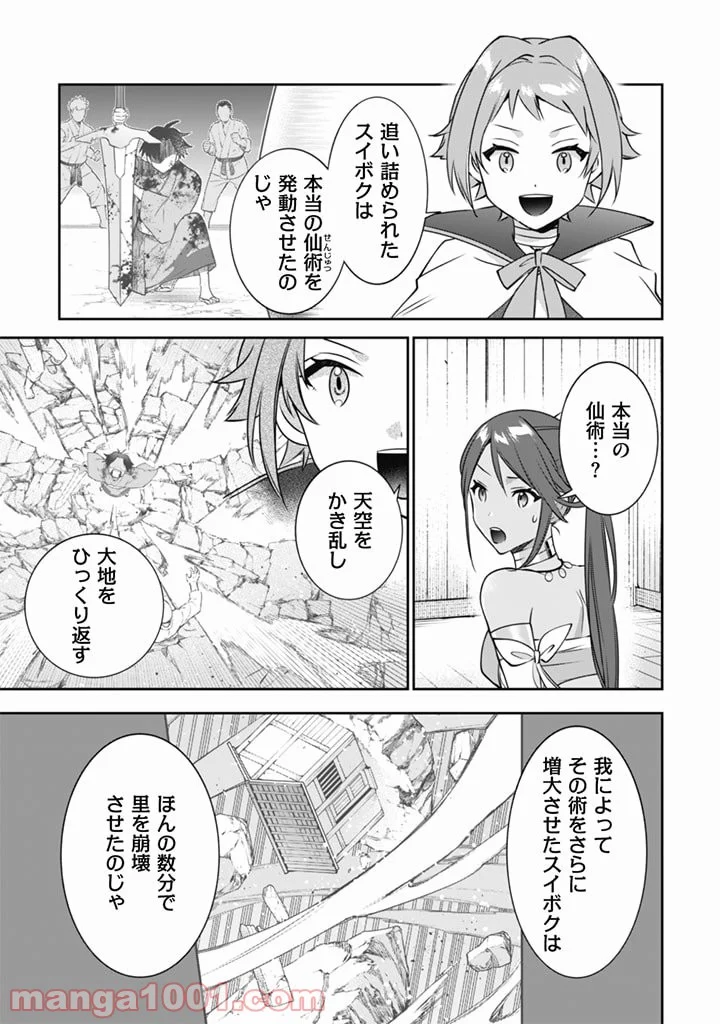 地味な剣聖はそれでも最強です 第50話 - Page 5