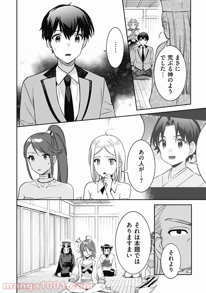 地味な剣聖はそれでも最強です 第50話 - Page 6