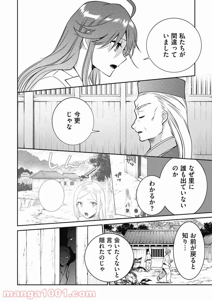 地味な剣聖はそれでも最強です 第50話 - Page 8