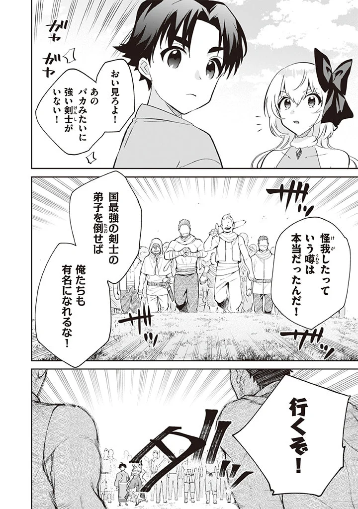 地味な剣聖はそれでも最強です 第68話 - Page 12