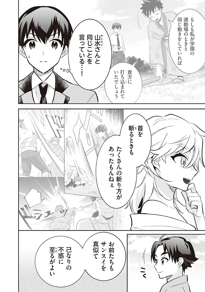 地味な剣聖はそれでも最強です 第68話 - Page 10