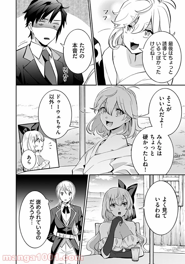 地味な剣聖はそれでも最強です 第29話 - Page 12